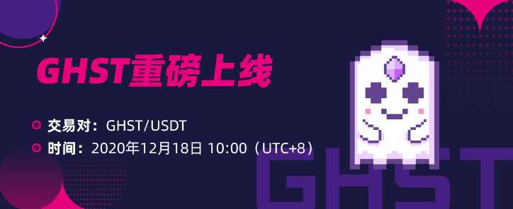 GHST___banner-cn.png