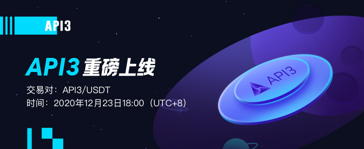 API3-web-cn.jpg