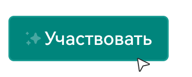 Участвовать.gif