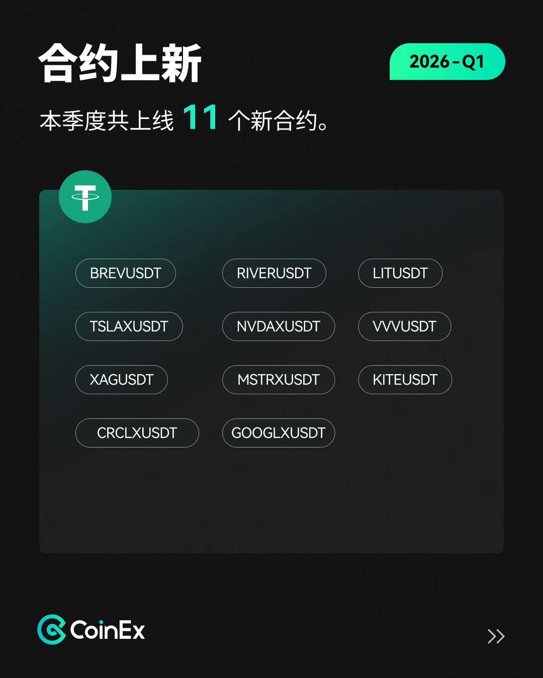 内页4 合约上新-TC.png